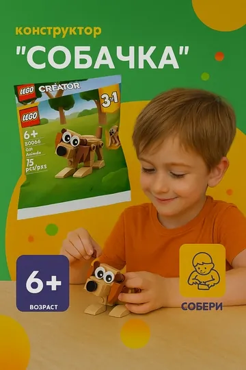 Конструктор LEGO Creator, Подарочные животные, 30666
