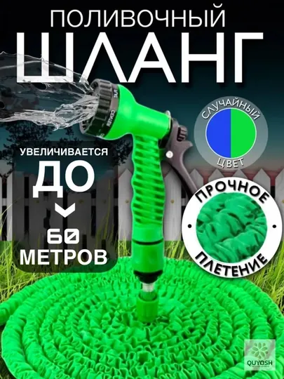 Магический растягивающийся шланг для полива 22.5- 60 м с распылителем, для дачи и сада