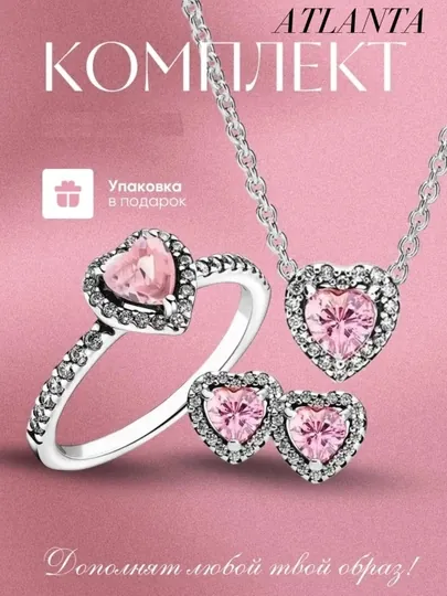 Pandora Elegance Set — комплект в подарочной упаковке