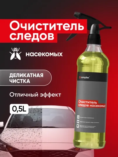 Очиститель следов насекомых Complex 0,5 л