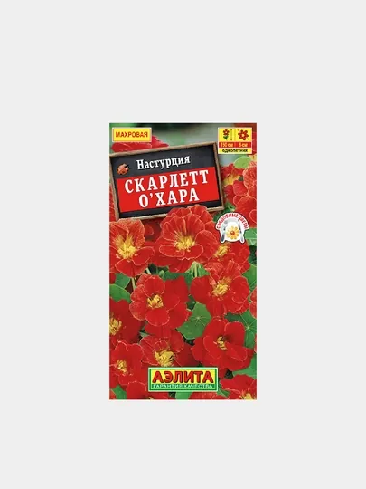 Семена цветов: Настурция Скарлетт О'хара