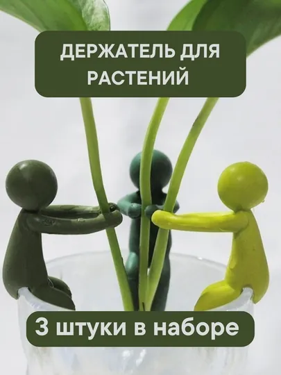 Держатели для растений 3шт, фиксация черенков, набор из трех цветов