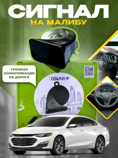 Сигнал звуковой Chevrolet Malibu OSUN, 12 Вт, 110 Дб, 400/500 Гц, 1 пара