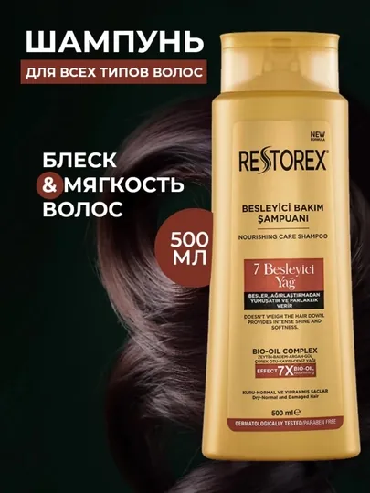 Шампунь блеск и сила Restorex 7 масел