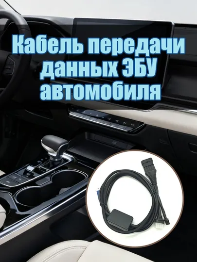 OBD2 CAN кабель для диагностики и прошивки ЭБУ автомобиля, адаптер