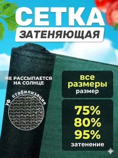 Солнцезащитная сетка для теплиц, террас, садов и детских площадок