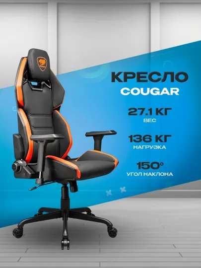 Игровое кресло Cougar Hotrod — эргономичное компьютерное кресло для гейминга