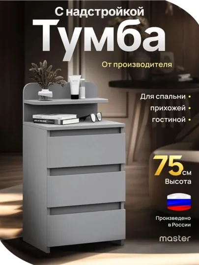 Напольная тумба с 3 ящиками и полкой, ЛДСП