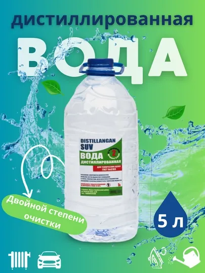 Дистиллированная вода двойной степени очистки, 5 литр