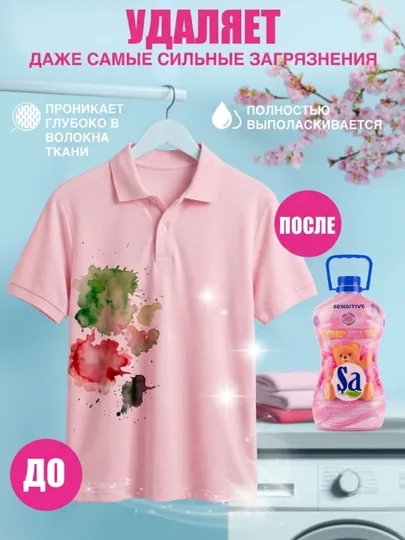Sa 2 в 1 Концентрат Гель для стирки + Кондиционер, 2 л, 100 стирок