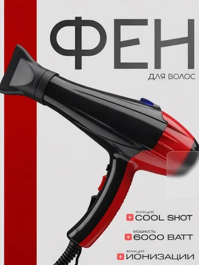 Фен для волос
