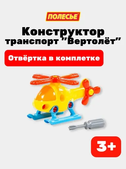 Детский конструктор "Вертолёт"