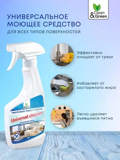 Универсальное моющее средство "Universal cleaner" (нейтральное, триггер) 500 мл
