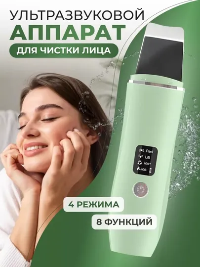 Аппарат для ультразвуковой чистки лица лифтинг микротоки, EMS скальпель с ионами для лица