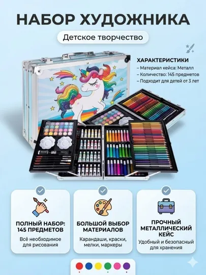 Большой набор художника для рисования в чемодане 145 предметов, подарок