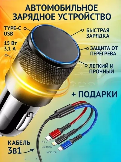 Автомобильное зарядное устройство, для телефона