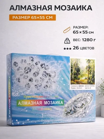 Алмазная мозаика на подрамнике 65 × 50 см, пейзаж