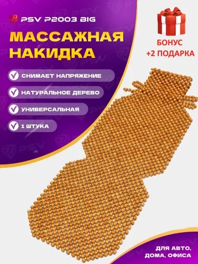 Накидка на сиденье автомобиля, универсальная, массажная, из дерева сосны, 1 шт