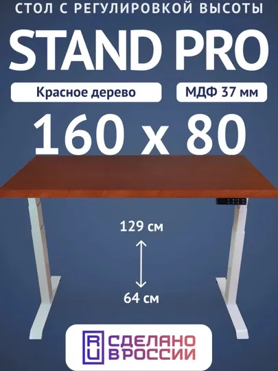 Компьютерный стол Upstol Stand PRO, белая рама, столешница МДФ Красное дерево (шпон) 160х80