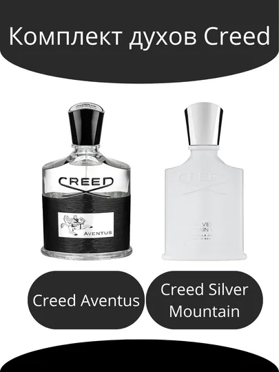 Набор духов Creed: Aventus, Silver Mountain