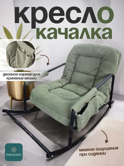 Кресло-качалка – мягкая обивка, прочный металлический каркас, комфорт для отдыха, 3 цвета