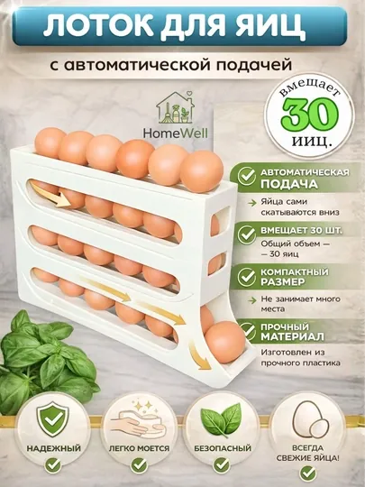 Контейнер для яиц, диспансер для яиц, автоматическая подача яиц