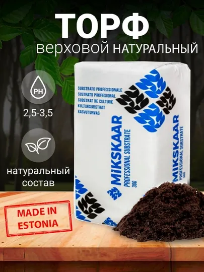 Торф верховой, универсальный для растений, питательный, MIKSKAAR Эстония