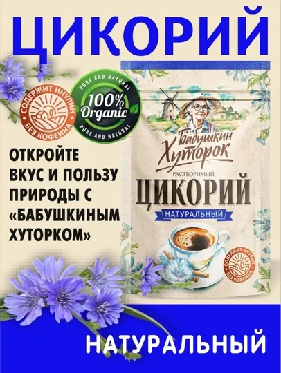 Цикорий натуральный, сублимированный  "Бабушкин Хуторок" 100 г