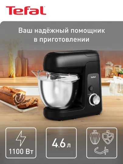 Кухонная машина Tefal Bake Partner QB525838