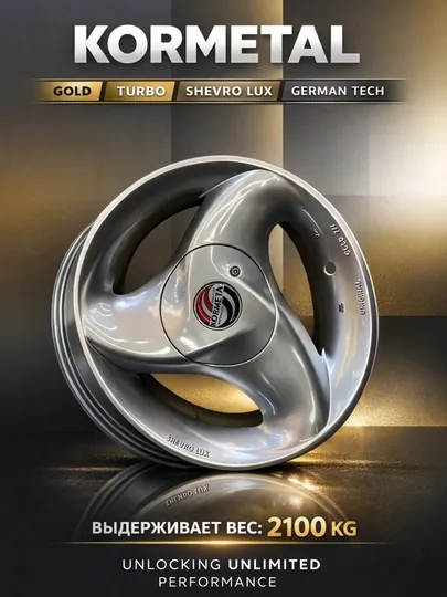 Диски KORMETAL GOLD 777, 2100 кг, R13 для Matiz, Labo, Damas
