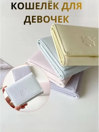 Кошелек-мишка для девушек и женщин в подарок