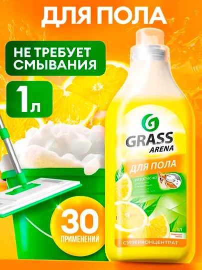 Средство для пола с полирующим эффектом Grass Arena Лимон, 1 л
