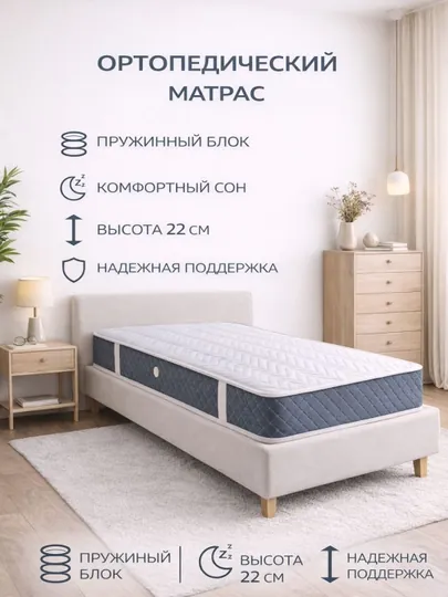 Ортопедический Матрас