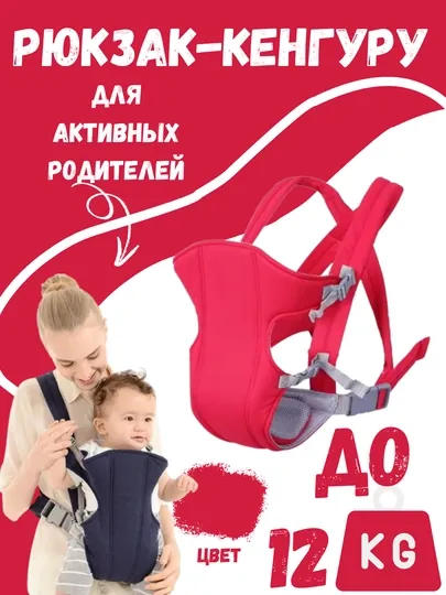 Кенгуру рюкзак, эрго рюкзак, сумки для ребенка