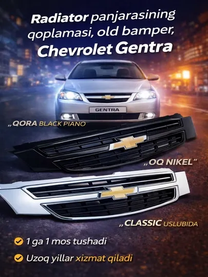 Накладка на решетку радиатора, передний бампер, Chevrolet Gentra