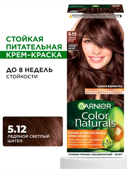Крем-краска для волос Garnier Color Naturals, тон 5.12 Ледяной светлый шатен, 110 мл