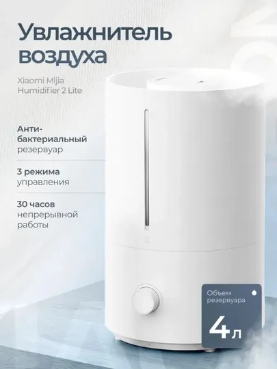 Увлажнитель воздух Xiaomi Humidifier 2 Lite