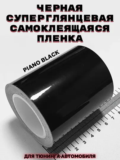 Самоклеящаяся плёнка, чёрный глянец — MAGNATM-MGP0039-ЧЕРНСТЕ-MGPS039