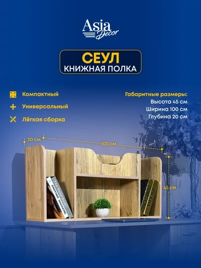 ПолкаСеул настенная, навесная, для книг
