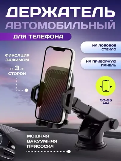 Автомобильный держатель для любого телефона, 360 градусов