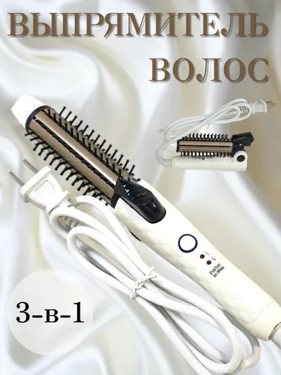 3-в-1, складной стайлер для волос (выпрямитель/плойка/расческа)
