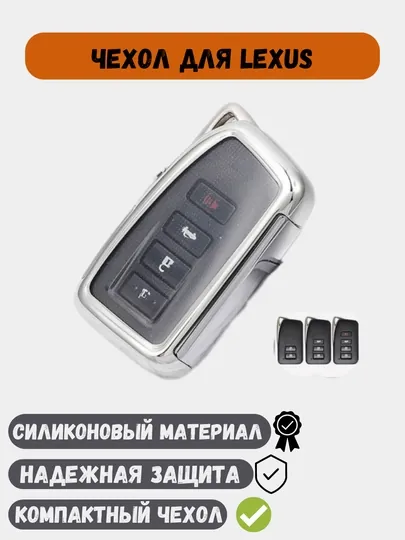 Чехлы для ключей, пульт от Lexus
