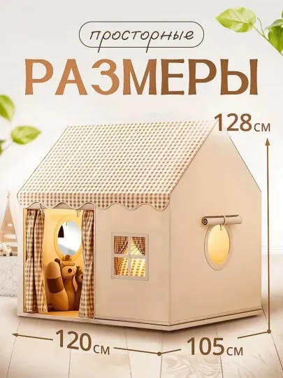 Палатка игровая для девочки и мальчика детский палатка для игр в помещении и на улице