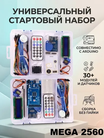 Стартовый комплект Arduino MEGA 2560 RFID