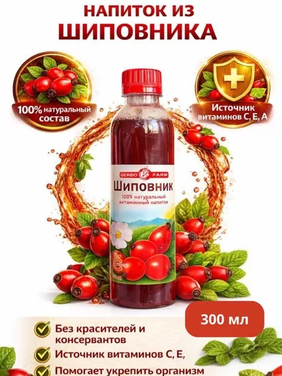 Шиповник 100% натуральный витаминный