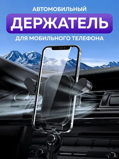 Универсальный автомобильный держатель телефона для воздуховода, holder, двойной зажим