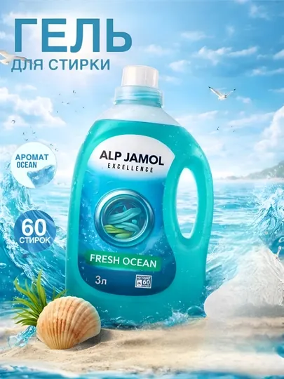 Гель для стирки белья ALP JAMOL, 3 литра, автомат