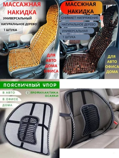 Массажный чехол для автокресла, нейлоновый, универсальный. Чехлы на сиденья