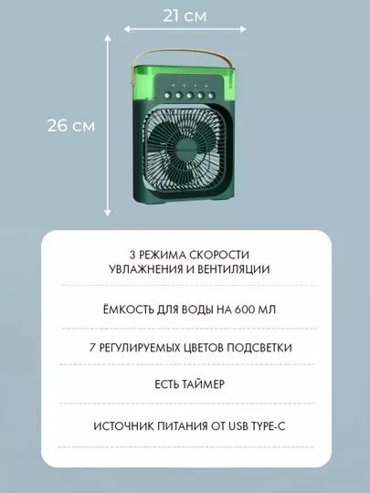 Вентилятор настольный, мини кондиционер с увлажнителем