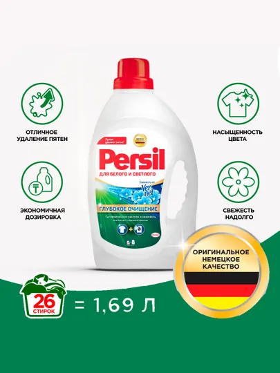 Гель для стирки Persil для белых и светлых тканей Свежесть от Vernel 1.69Л, 26 стирок